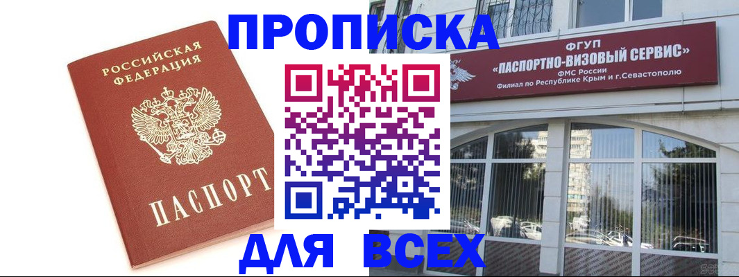 прописка ребенка в Одинцово