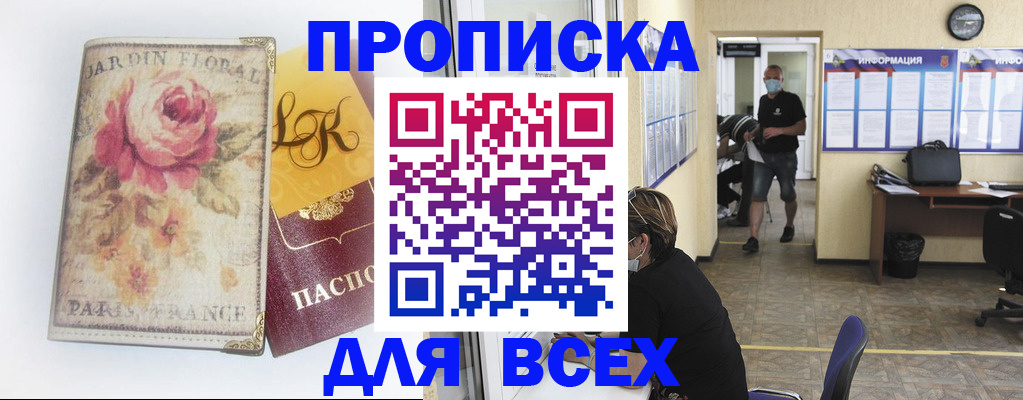 временная регистрация недорого в Одинцово