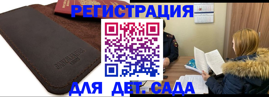 прописка поиск в Одинцово
