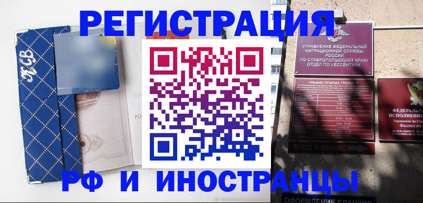 прописка в квартире в Одинцово