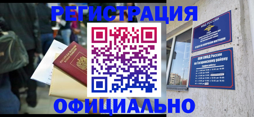 прописка иностранных граждан в Одинцово