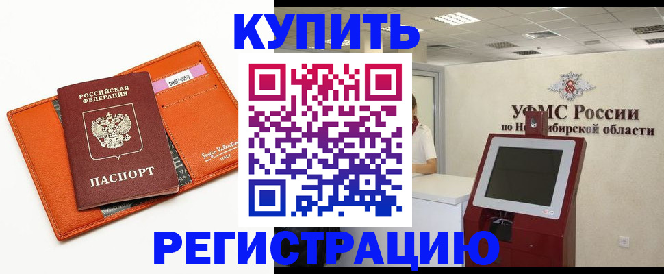 временная регистрация недорого в Одинцово