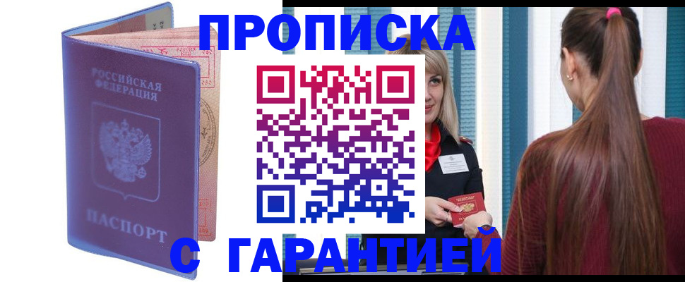 прописка ребенка в Одинцово