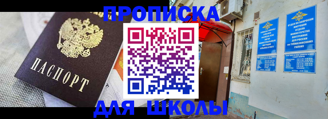 временная регистрация в Одинцово